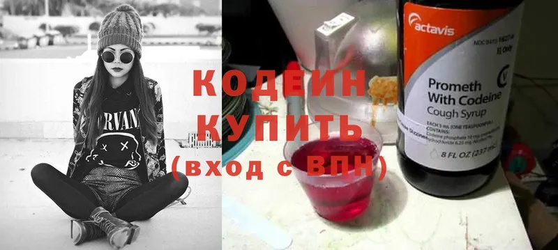 Кодеин напиток Lean (лин)  Кологрив 